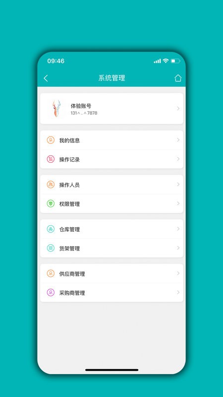 库存管理通系统 v05.03.07 安卓版 2