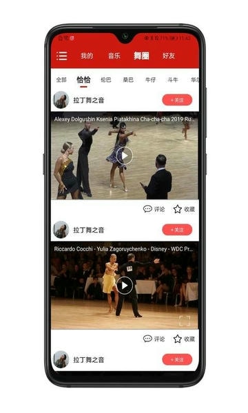 拉丁舞之音app v1.2.6 安卓版 1