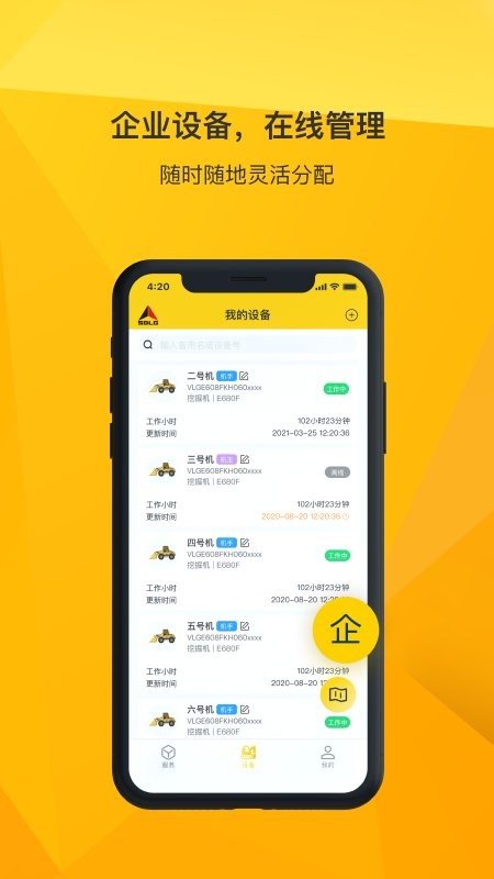 临e家软件 v2.9.2 安卓最新版 4