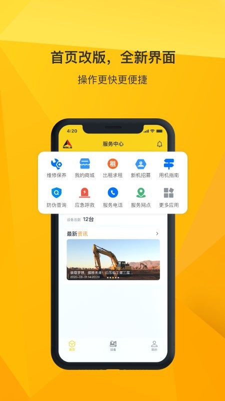 临e家软件 临e家app下载