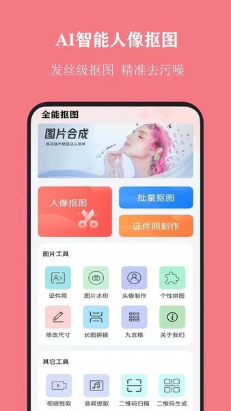 全能抠图最新版 全能抠图官方版