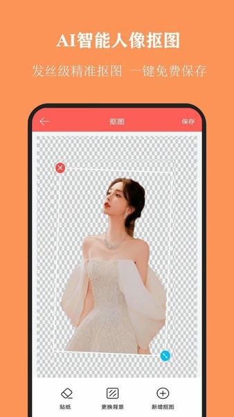 全能抠图官方版 v1.8.0 安卓版 0