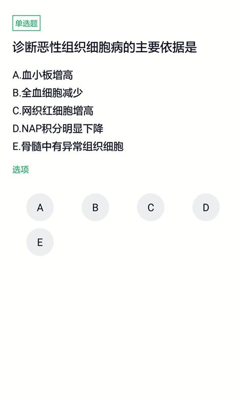 临床医学检验技师题库 v5.0.2 安卓版 3