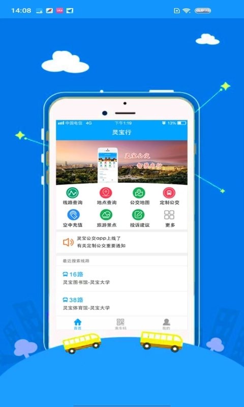 灵宝行app v1.4.1 安卓版 3