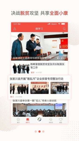 印象张家川官方客户端 v4.3.1 安卓版 0