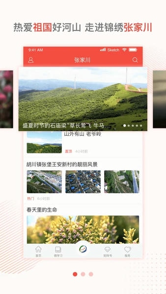 印象张家川官方客户端 v4.3.1 安卓版 3