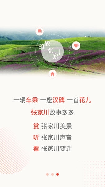 印象张家川官方客户端 v4.3.1 安卓版 2