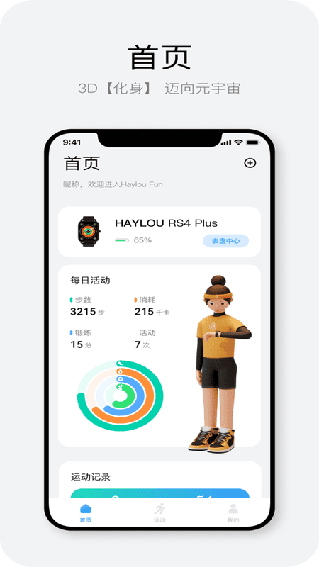 hayloufun表盘 v4.0.2 安卓版 3