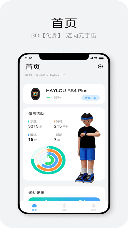 hayloufun表盘 v4.0.2 安卓版 4