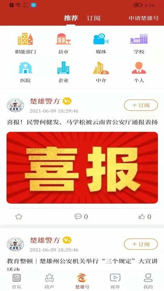 云上楚雄新闻综合客户端 v1.4.6 安卓版 0