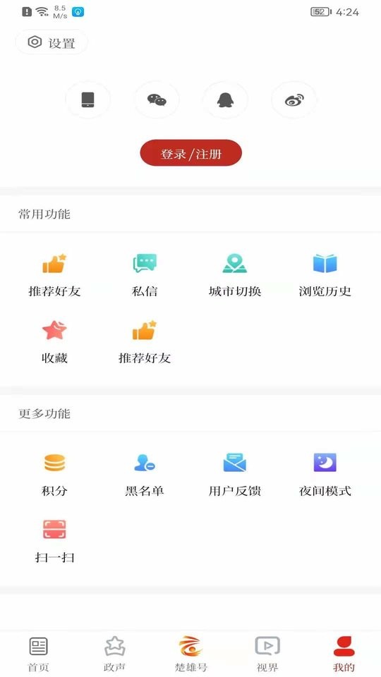 云上楚雄新闻综合客户端 v1.4.6 安卓版 1