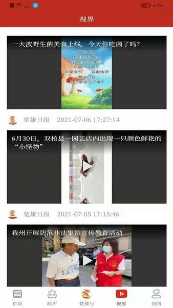 云上楚雄新闻综合客户端 云上楚雄app下载官方