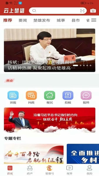 云上楚雄新闻综合客户端 v1.4.6 安卓版 3