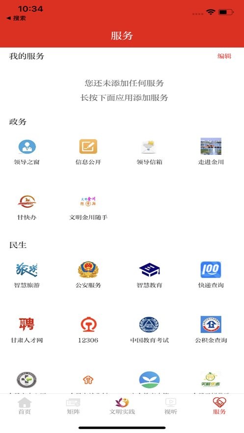 今日金川新闻头条 v3.5.1 安卓版 3