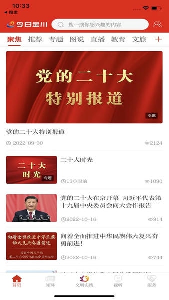 今日金川新闻头条 v3.5.1 安卓版 1