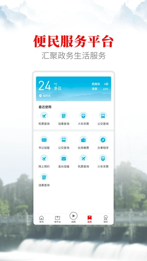 文昌越西最新版 v3.7.0 安卓版 0
