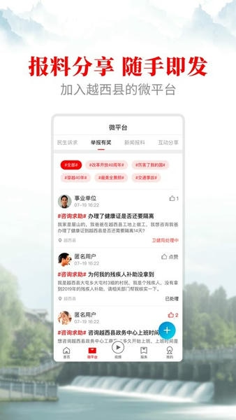 文昌越西最新版 v3.7.0 安卓版 3