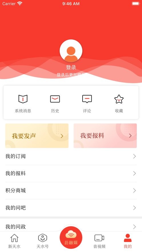 新天水新闻 v6.2.2 安卓版 0