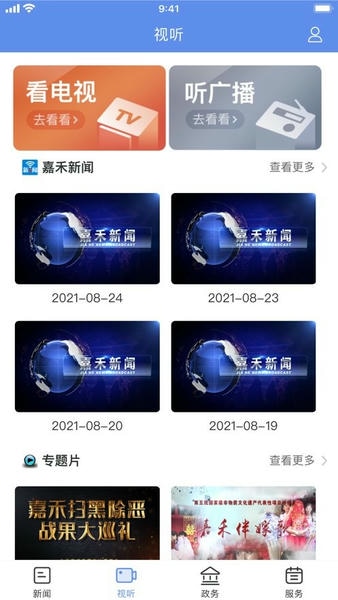 铸都嘉禾新闻 v3.0.0 安卓版 0