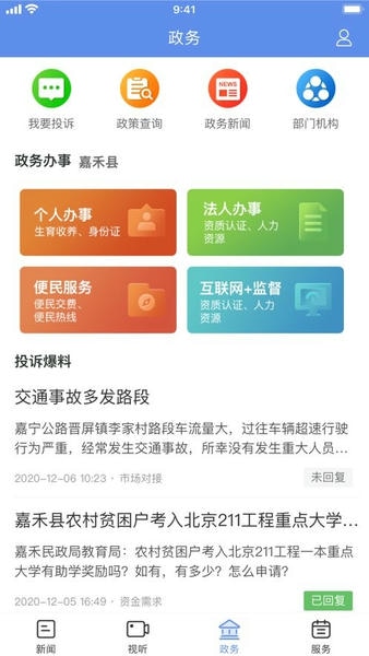 铸都嘉禾新闻 铸都嘉禾app下载