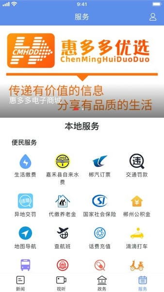 铸都嘉禾新闻 v3.0.0 安卓版 1