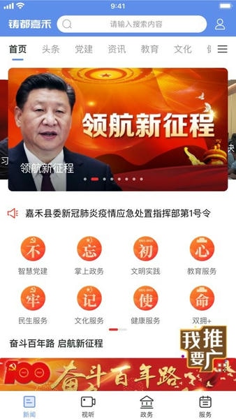 铸都嘉禾新闻 v3.0.0 安卓版 3