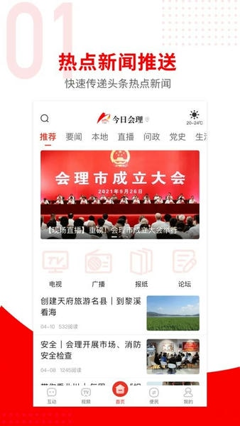 今日会理县新闻 v3.7.0 安卓版 1