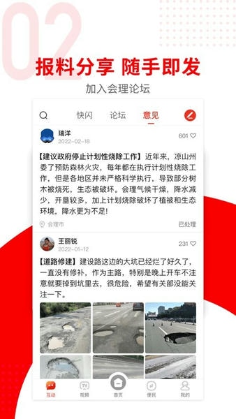 今日会理县新闻 今日会理app下载