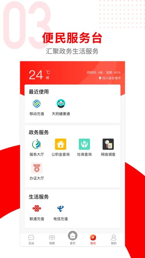 今日会理县新闻 v3.7.0 安卓版 3
