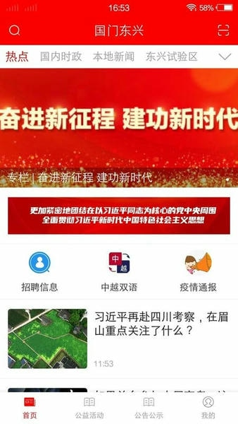 国门东兴新闻 v2.5.193 安卓版 3