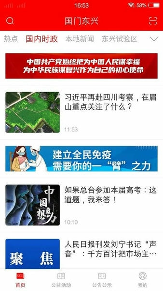 国门东兴新闻 国门东兴客户端app下载