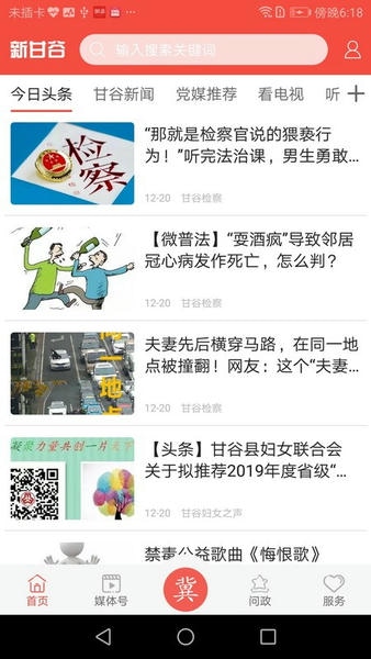 新甘谷新闻 v2.1.0 安卓版 3
