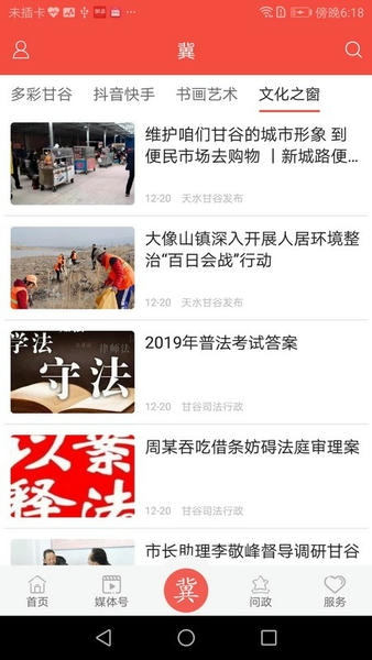 新甘谷新闻 新甘谷app官方下载