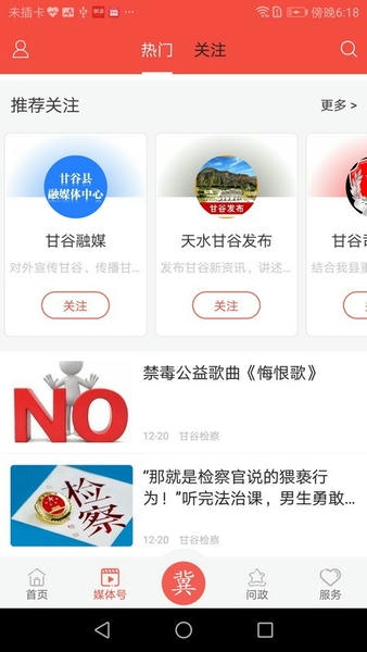 新甘谷新闻 v2.1.0 安卓版 1