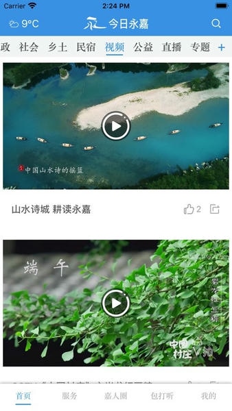 今日永嘉新闻客户端 v2.0.4 安卓版 2