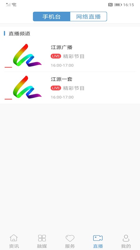 江源融媒体中心 v1.0.7 安卓版 2