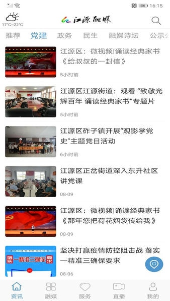 江源融媒体中心 v1.0.7 安卓版 3