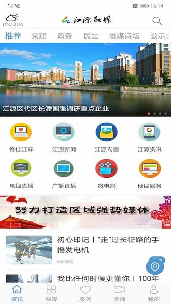 江源融媒体中心 江源融媒app下载