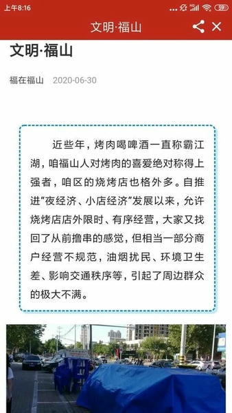 福在福山融媒体 v0.1.36 安卓版 0