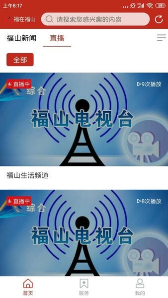 福在福山融媒体 v0.1.36 安卓版 2