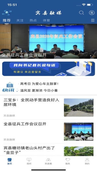 宾县融媒体中心 宾县融媒app下载