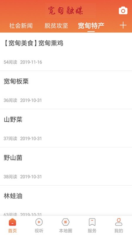 宽甸融媒体中心 v3.9.0 安卓版 0