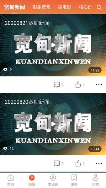 宽甸融媒体中心 v3.9.0 安卓版 1