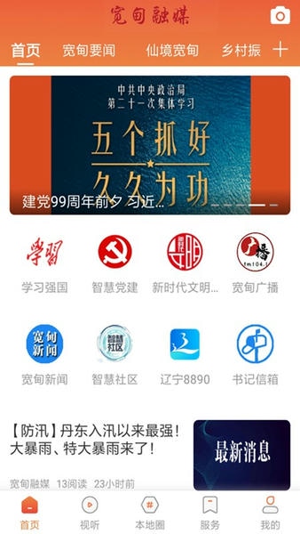 宽甸融媒体中心 宽甸融媒app最新版本下载