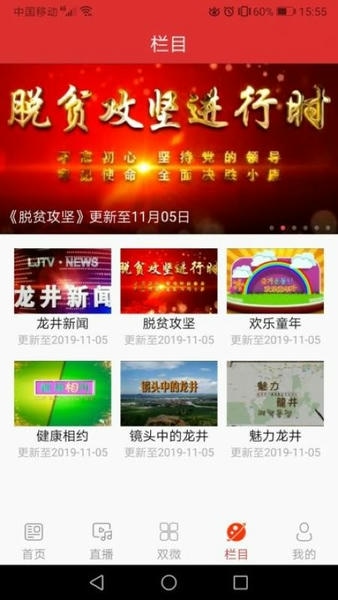 龙井融媒新闻 v1.1.0 安卓版 1