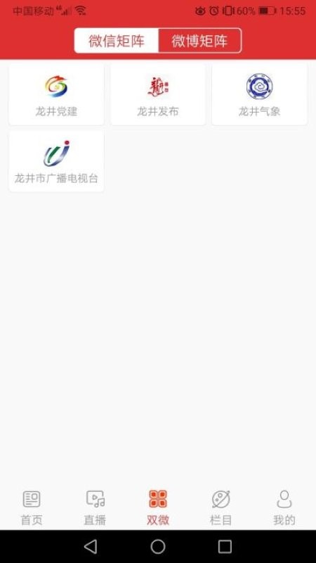 龙井融媒新闻 龙井融媒体app下载