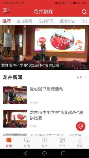龙井融媒新闻 v1.1.0 安卓版 3