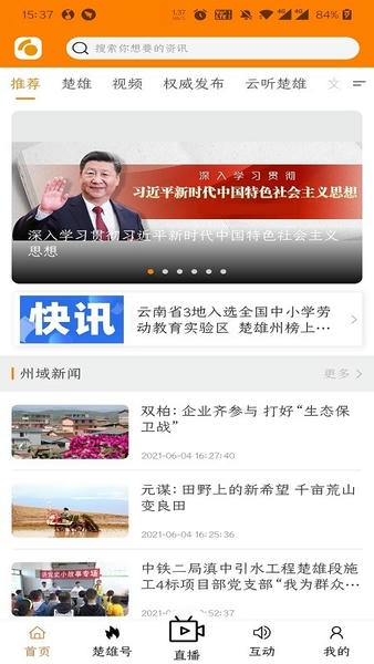 最楚雄 最楚雄app下载
