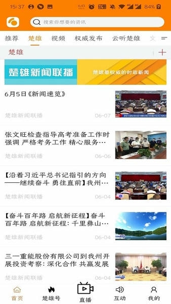 最楚雄app(楚雄融媒) v3.2.3 安卓版 0