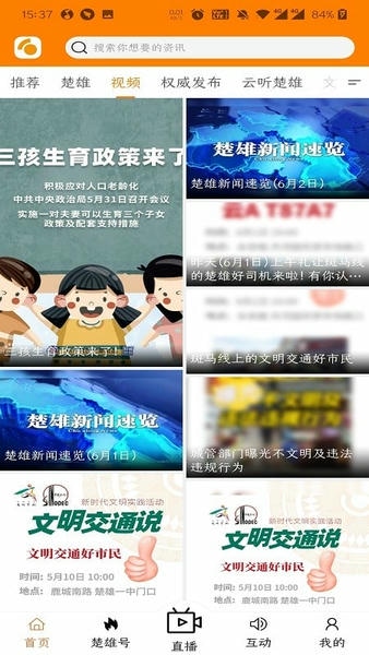 最楚雄app(楚雄融媒) v3.2.3 安卓版 2